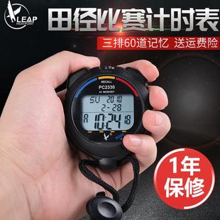 天福电子秒表PC2330PC2360专业比赛健身运动60道计时器田径跑表