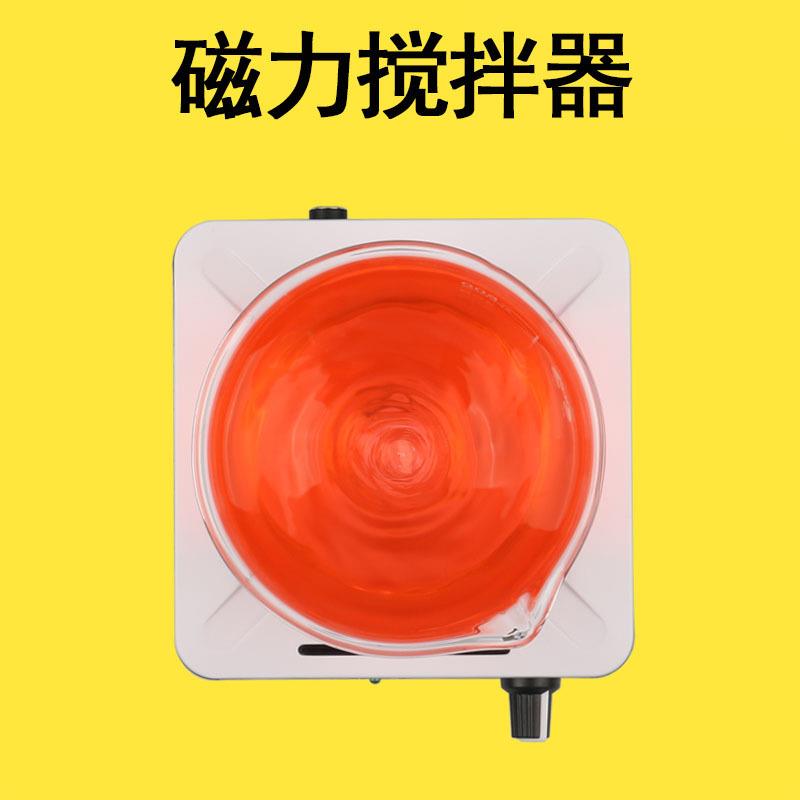 磁力搅拌器实验室电动搅拌机恒温便携式迷你小型搅拌仪器厂家E18