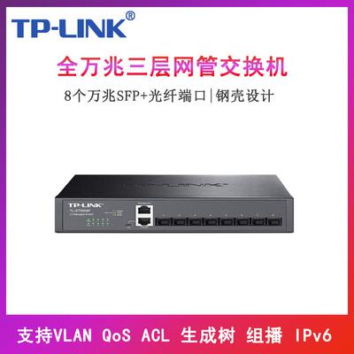 TP-LINKTL-ST5008F全万兆三层网管交换机8口全万兆SFP+光口企