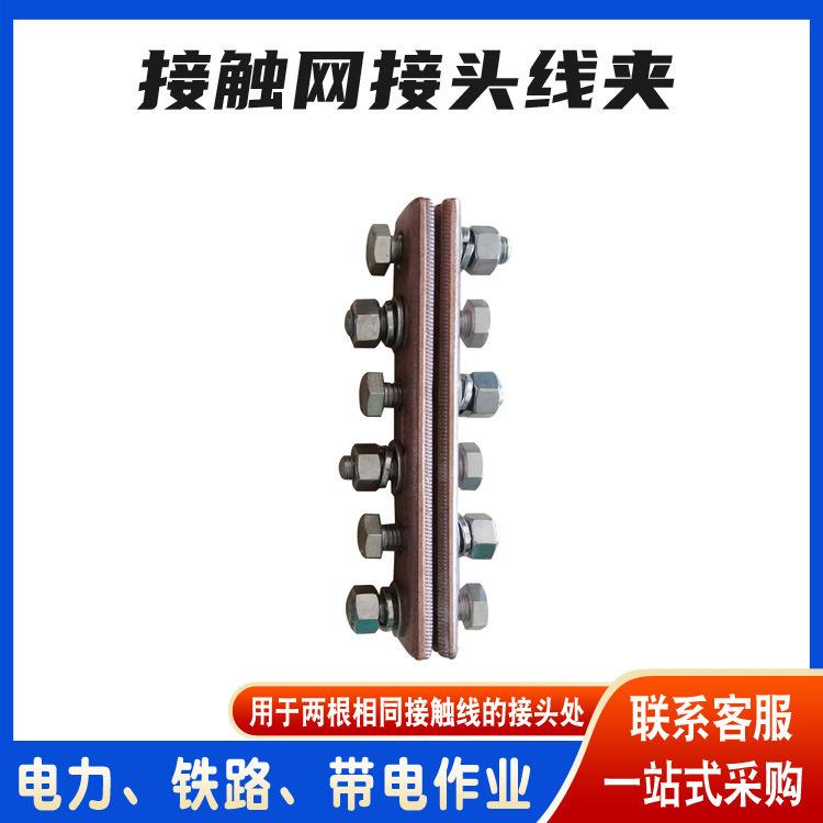 垂直型接续铁路配件接触网接头线夹接触线终端连接线卡