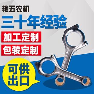 138 130 艳五农机单缸柴油机配件莱动连杆KM186 160