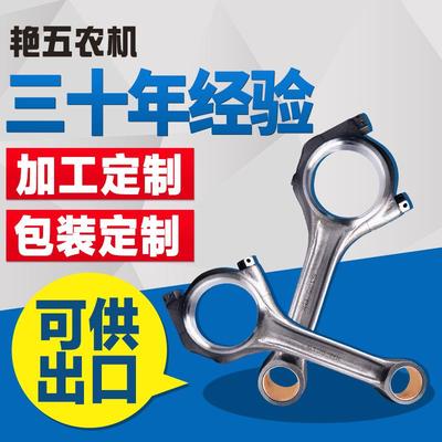 艳五农机单缸柴油机配件莱动连杆KM186/160/130/138