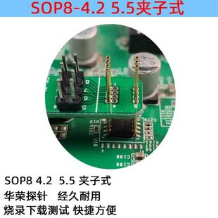 SOP8宽体窄体芯片烧录探针1.27顶针夹具弹簧下载针夹子式4.25.5mm