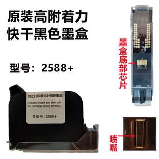 M通用墨盒 机快干JS10JS12JS21m2790K2588 680手持喷码 机打码