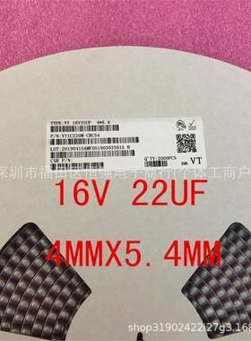 贴片铝电解电容16V22UF体积4*54MMX5.4MMVT1盘2000个=122元