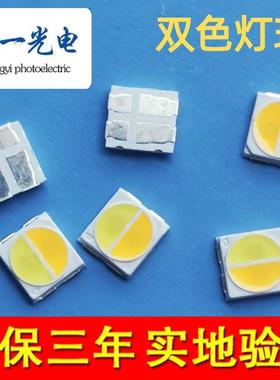 高压led双色3030灯珠白光1w双色温光源3v/6v/9v/12v/15v/18v/36v