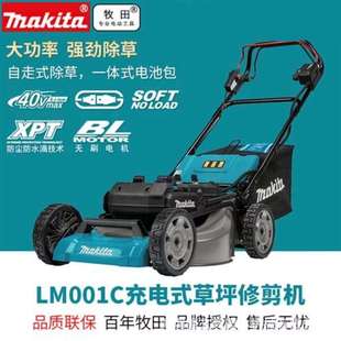 牧田LM001C充电草坪修剪机534mm宽度21寸背负电池PDC01 1200专用