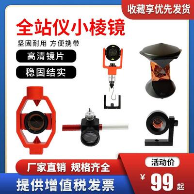 全站仪小棱镜头测量单棱镜徕卡天宝直角L型隧道监测迷你小棱镜