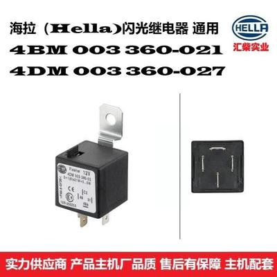 商用车（地勤设备、环卫车）通用型4DM003360-021闪光继电器