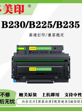 兼容施乐B230粉盒B225/B235鼓架006R04400墨粉盒013R00691硒鼓架