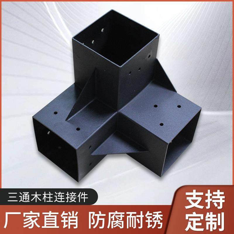 不锈钢木柱底座三通横梁防腐卡扣木桩固定座插连接件免焊脚套