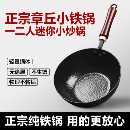 章丘迷你小号铁锅手工老式奶锅辅食炒锅家用轻便无涂层不粘一人食