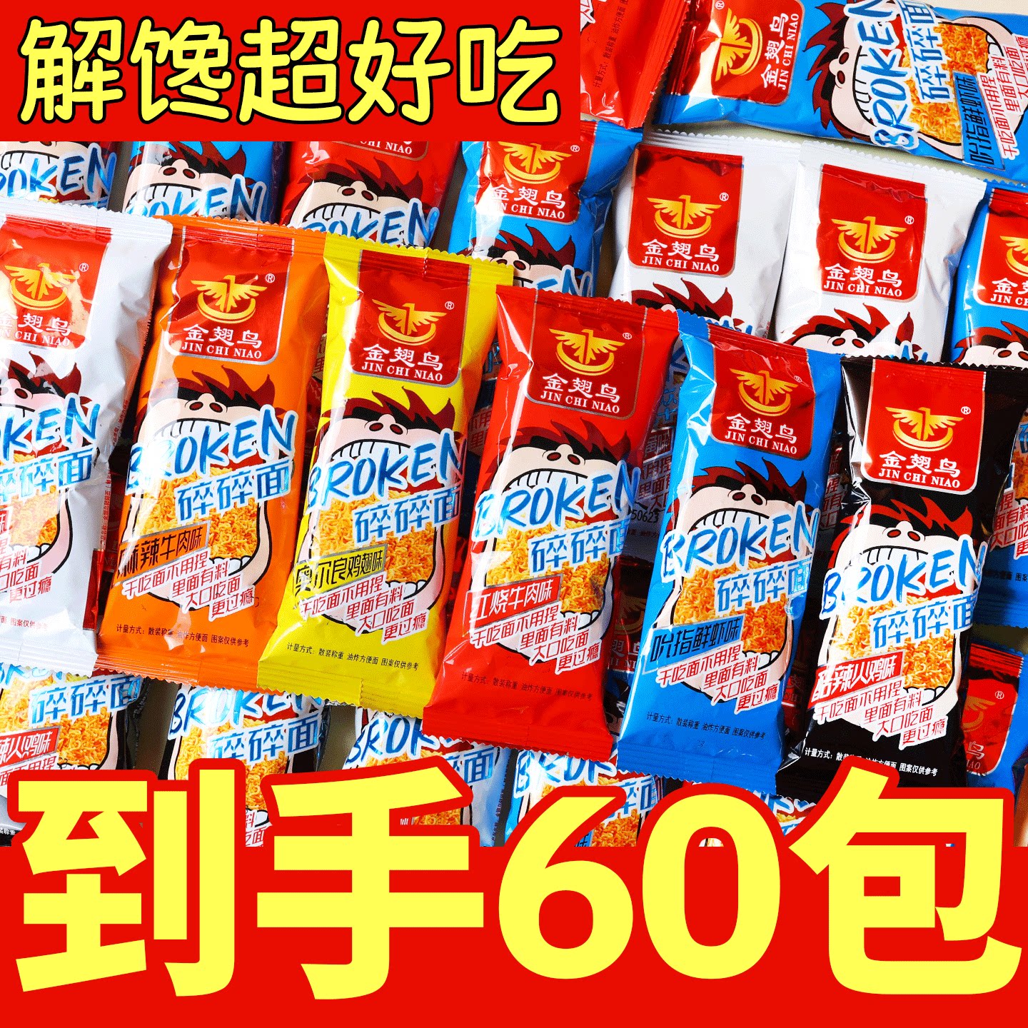 碎碎面方便面整箱批发速食泡面袋装干脆面宿舍夜宵怀旧零食小吃