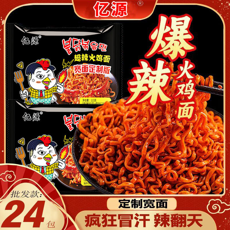 韩式火鸡面红网夜宵速食拌面整箱批发零食泡面方便面袋装免煮解馋