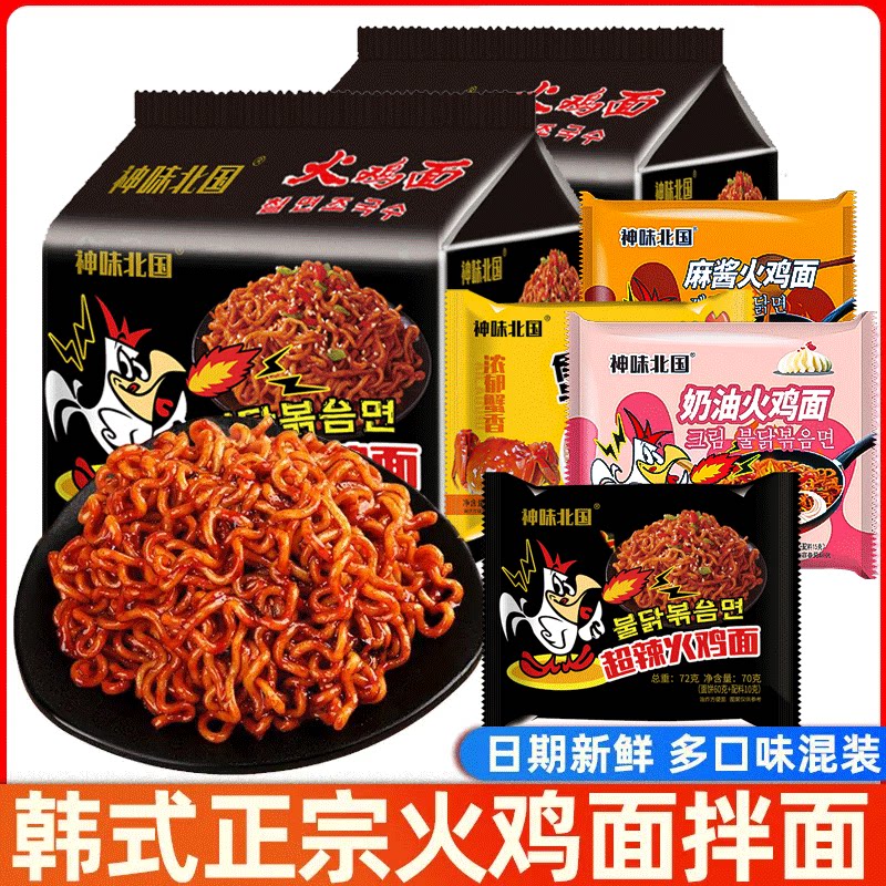 多口味麻酱芝士奶油火鸡面泡面方便面袋装零食夜宵拌面速食休闲