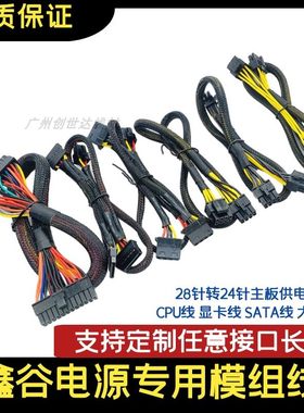 GP鑫谷全模组电源线 700G黑金650G爱国版SATA大4P 8pin显卡供电线