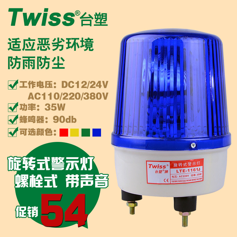 LTE-1161旋转警示灯J声光报警器24v岗亭设备指示灯磁吸蜂鸣器220v
