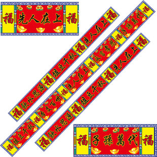 丝绢布的过年供奉老祖宗家谱挂画横幅7族宗谱8字对联家堂轴子横批