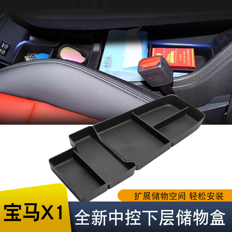 适用于23-24款宝马X1iX1专用中控下层收纳储物盒改装车内装饰用品