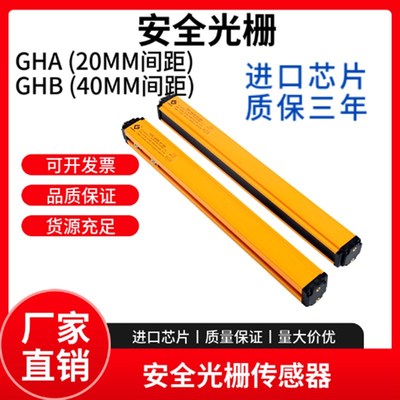 GHA06-20J GHA08-20J GHA10-20J安全光幕继电器红外对射光栅传感