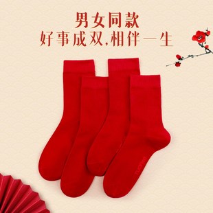 驼人康君新年鸿运袜子女士中筒袜本命年婚庆喜庆礼盒4双装 红袜子