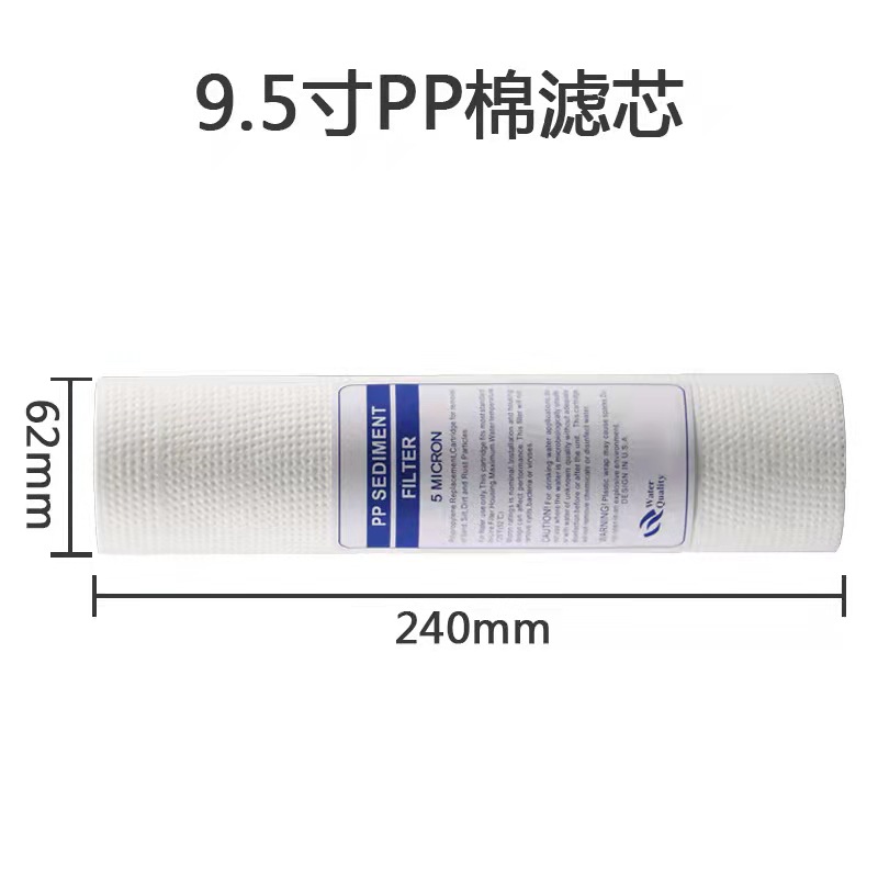 9.5寸校园商用开水器饮水机24cm滤芯PP棉压缩颗粒活性炭碧丽通用