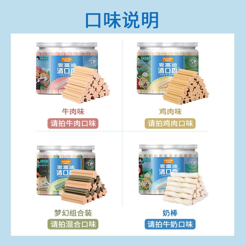 麦富迪清口香磨牙棒洁齿棒奶棒咬胶幼犬宠物零食小狗狗零食220克