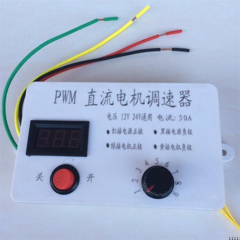 数显50安 直流电机 pwm无级变速 开关调速汽车农机配件器  12 24V