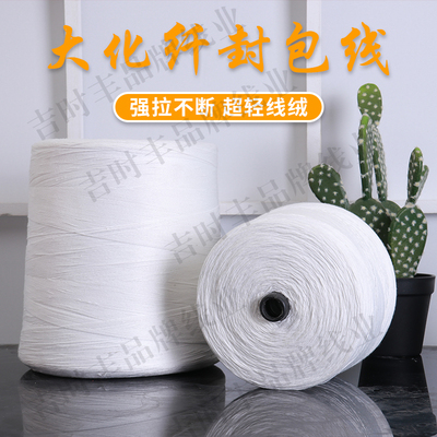 打包线编织袋米袋子包装封口线手提缝包线自动封包机专用棉线大卷