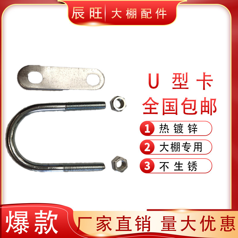 50个包邮蔬菜大棚配件热镀锌U型卡管管螺栓固定卡带螺帽管卡管箍,鲜花速递/花卉仿真/绿植园艺,其它园艺用品,淘宝优惠券,粉丝福利购,淘宝优惠卷