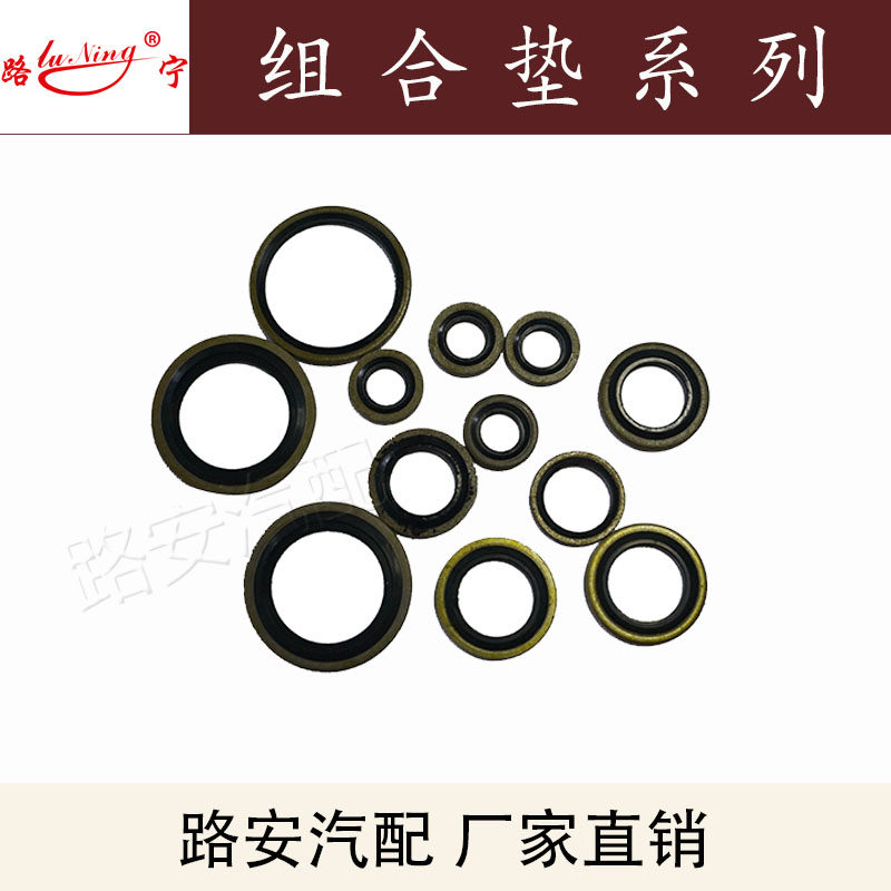 组合垫圈 垫片 橡胶金属组合密封圈M6-M60/条(100个)长条装包邮图片