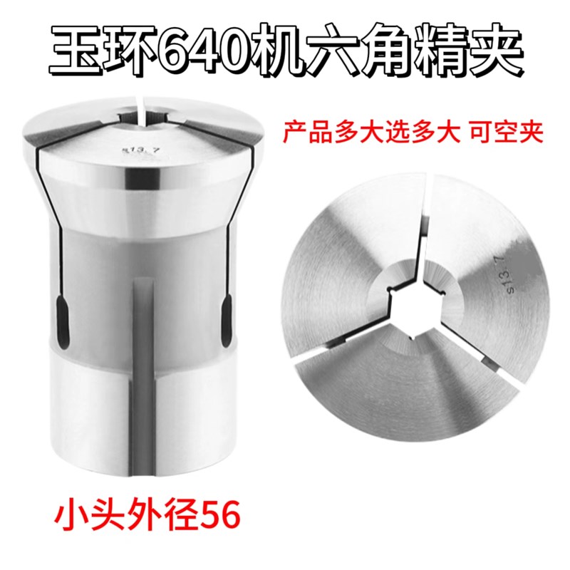 数控640六角弹簧钢夹头 640弹簧钢精磨夹头 螺纹48小头56
