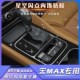 中控档位贴防踢车门贴纸 比亚迪宋MAX星空膜内饰改装 专用17 21款