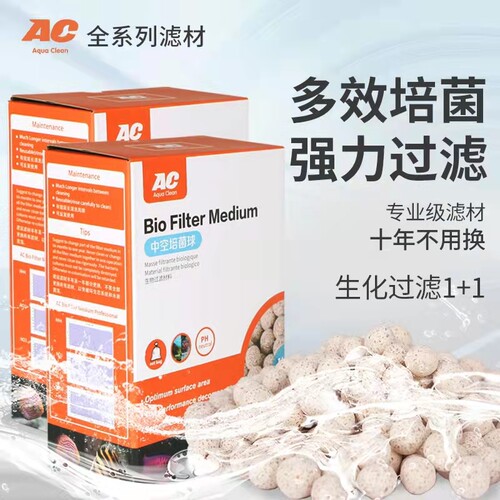 AC滤材鱼缸过滤材料中空球3D益菌屋石英淡水海水过滤培菌净水活石