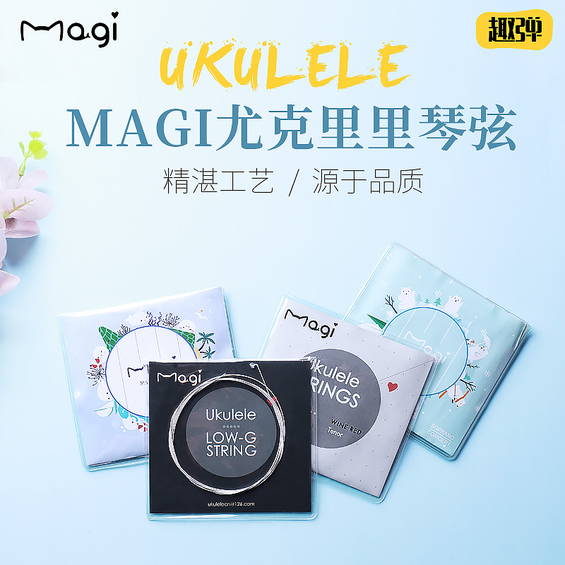 趣弹乐器Magi尤克里里碳素弦初学女乌克丽丽钛金属琴弦LOWG
