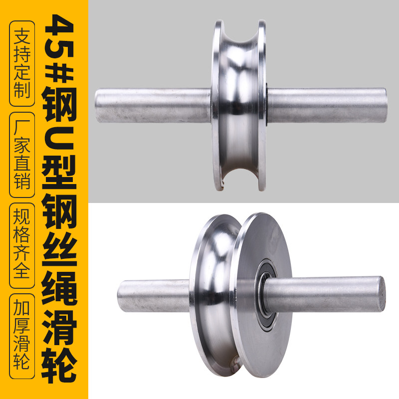 45#钢U型轨道轮/钢丝绳滑轮/圆管弯管轮/铁门槽轮/大门导轨轮天轮
