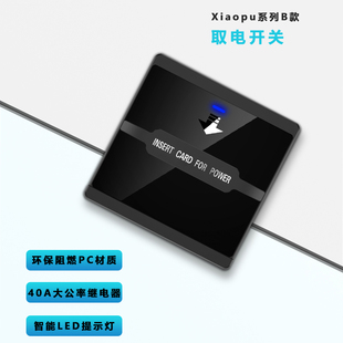 M1高频卡插卡取电开关 T57低频卡取电开关  感应卡取电开关