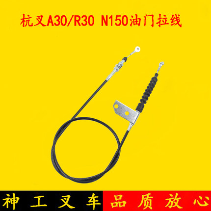 叉车油门拉线 油门拉锁 风门线 杭叉A30 R30 N150-52100拉线配490