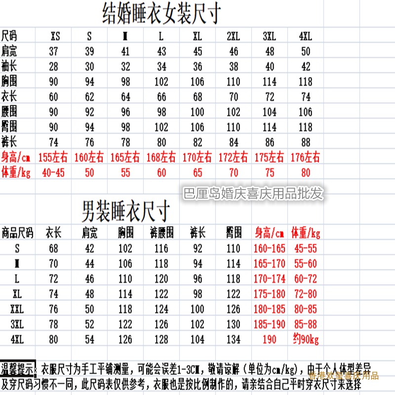 香港结婚睡衣新娘上头中式传统龙凤裙褂内打底红色套装中袖七分裤