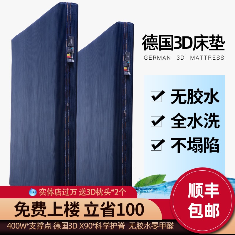 全3D床垫可拆洗透气防潮保健席梦思15m18米定制全纤维4D面床垫