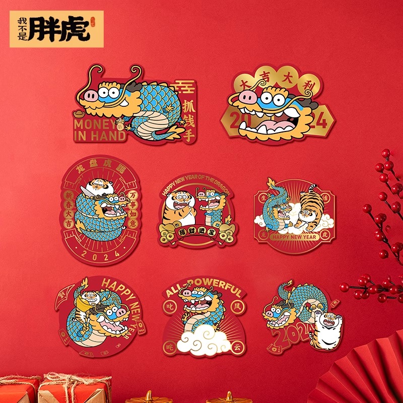 龙年喜庆磁吸冰箱贴卡通装饰吸铁石国潮风2024个性创意门贴磁性贴