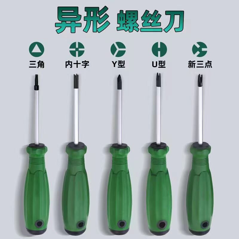 螺丝刀起子工具磁性异型三角形U型Y型内十字人字改锥