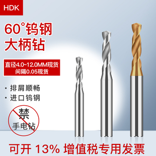 硬质合金钨钢涂层钻头加硬60度定柄麻花钻咀CNC不锈钢专用大柄钻