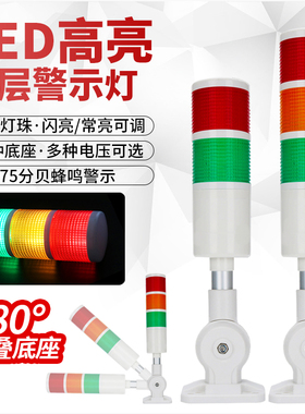 红绿黄多层警示灯折叠机床三色信号指示灯24v220vLED声光报警器