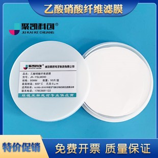 盒 50张 氟化物采样微孔滤膜 5um 乙酸硝酸纤维微孔滤膜90mm