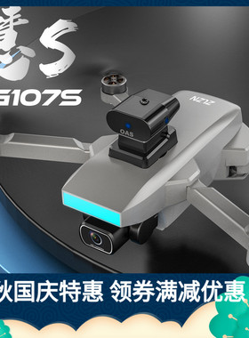 SG107S慧S无刷电机四面避障无人机高清四轴航拍长续航遥控飞机