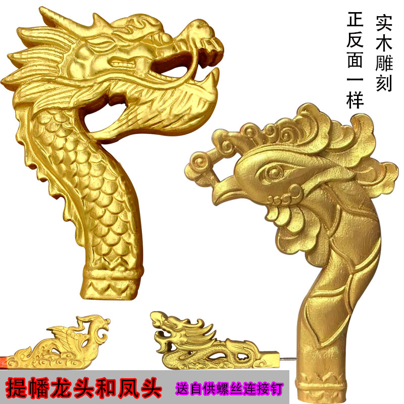 实木雕刻龙头凤头提幡装饰轿头舞蹈道具东阳手工松木撑幡杆头金色