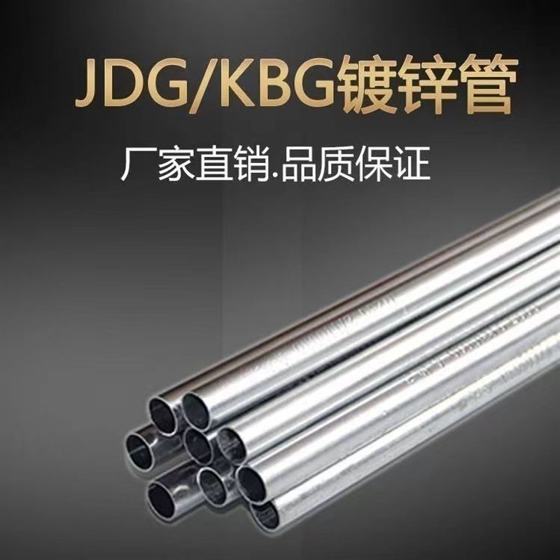 KBG/JDG镀锌穿线管金属穿线管电线套管预埋管家装kbgkbg穿线管kbg