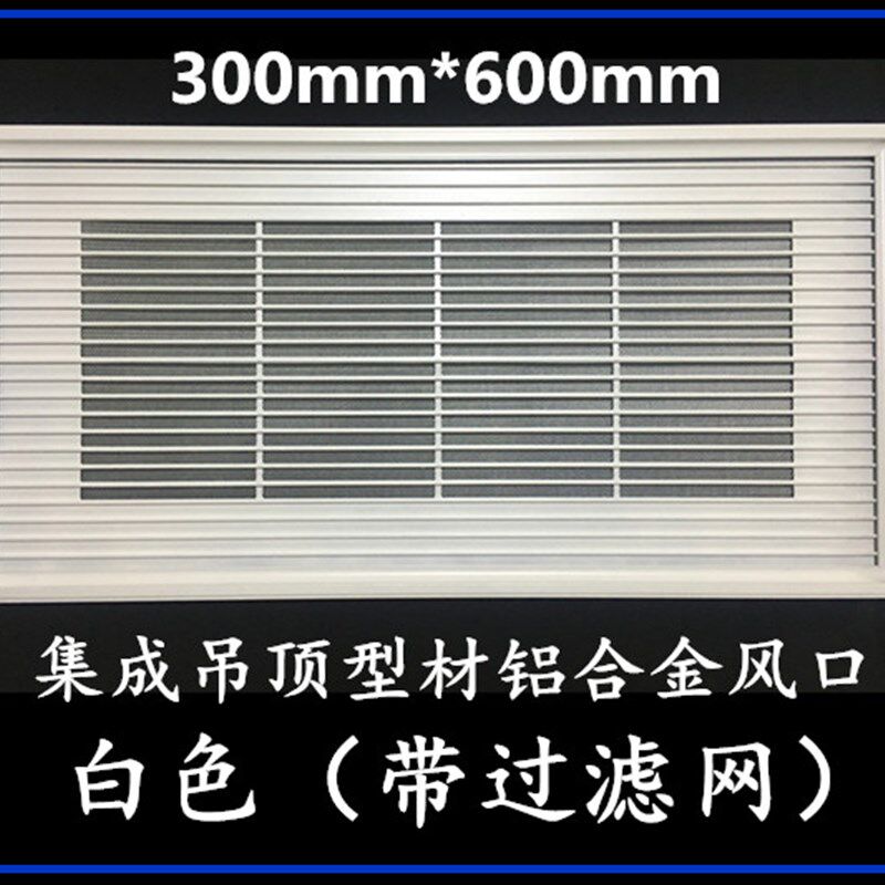 集成吊顶300*600铝合金过滤网面板面罩中央空调进风口 出风口配件,家装主材,扣板模块,淘宝优惠券,粉丝福利购,淘宝优惠卷