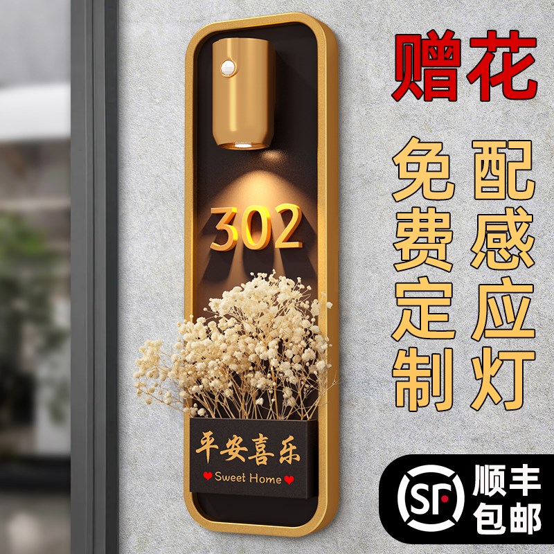 平安喜乐门牌号高级感轻奢创意家用假花入户门牌订制民宿房间门牌